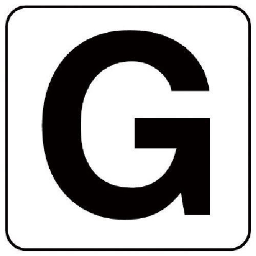 ユニット アルファベット表示ステッカーG 5枚組 (中) 100×100_