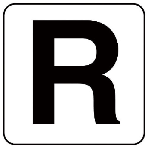 ユニット アルファベット表示ステッカーR 5枚組 (中) 100×100_