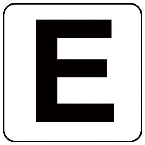 ユニット アルファベット表示ステッカーE 5枚組 (大) 150×150_