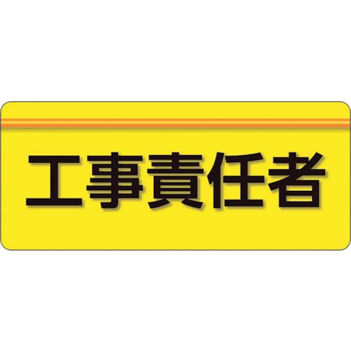 ユニット ユニピタ 工事責任者 大サイズ_