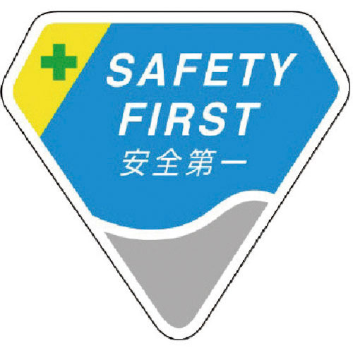 ユニット 胸章 SAFETY FIRST 安全第一_