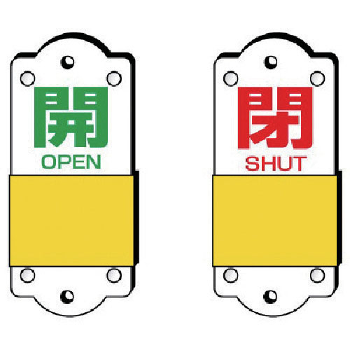 ユニット　スライダー式表示板　大　１４０×６０×３ｍｍ＿