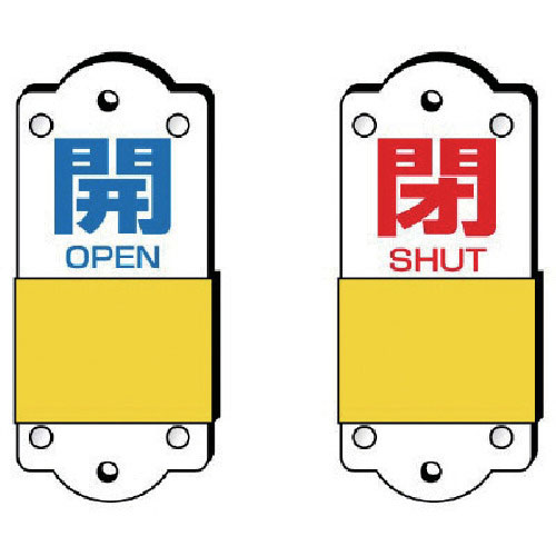 ユニット スライダー式表示板 大 140×60×3mm_