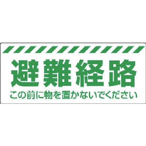 ユニット　避難経路ステッカー＿