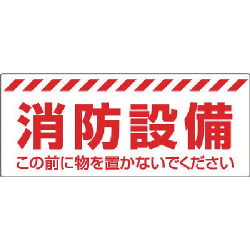 ユニット　消防設備ステッカー＿