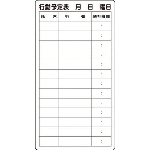 ユニット 行動予定表_