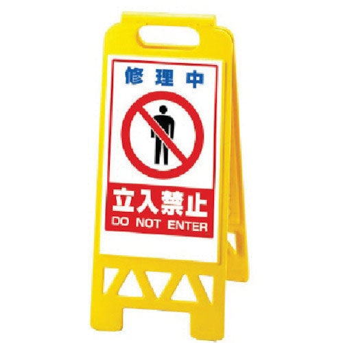 修理中立入…