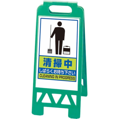 清掃中