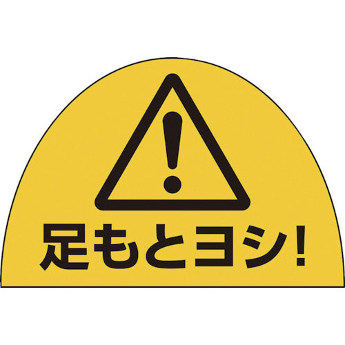 ユニット　ユニピタ　安全靴用ステ足元ヨシ１０枚組＿