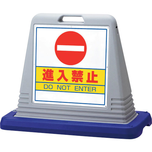 ユニット　＃サインキューブ進入禁止　片ＷＴ付＿