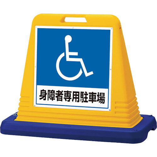 ユニット　＃サインキューブ身障者用　片ＷＴ付＿