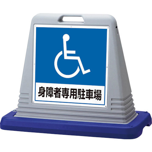 ユニット　＃サインキューブ身障者用　片ＷＴ付＿