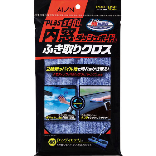 AION 内窓・ダッシュボード用ふき取りクロス_
