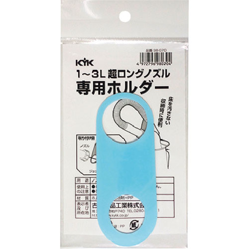 ＫＹＫ　超ロングノズル専用ホルダー　１～３Ｌ用＿