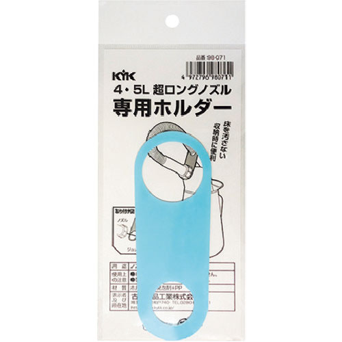 ＫＹＫ　超ロングノズル専用ホルダー　４～５Ｌ用＿