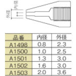 白光　ノズル　１．６ｍｍ＿