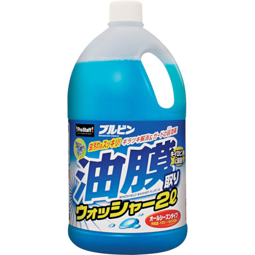 プロスタッフ ブルビン 油膜取りウォッシャー2L_