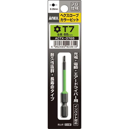 アネックス ヘクスローブカラービット1本組 T7×65_