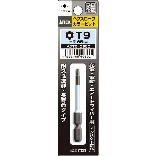 アネックス ヘクスローブカラービット1本組 T9×65_