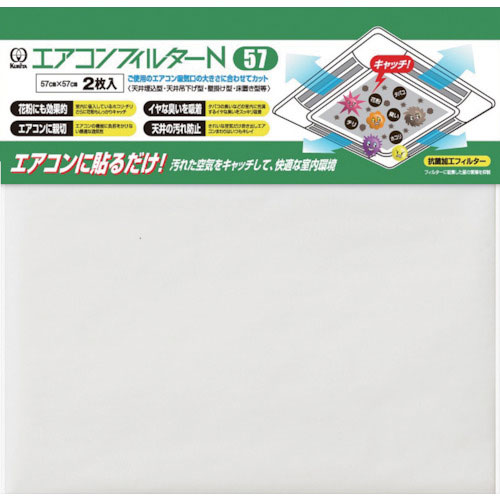 クリタック エアコンフィルターN 57_