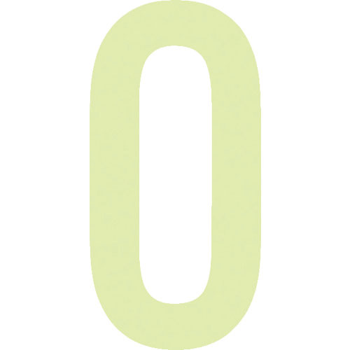 ＩＭ　中輝度蓄光カッテイング文字　数字　０＿