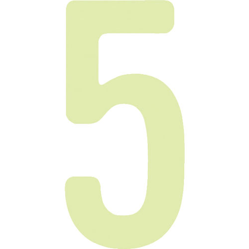 IM 中輝度蓄光カッテイング文字 数字 5_