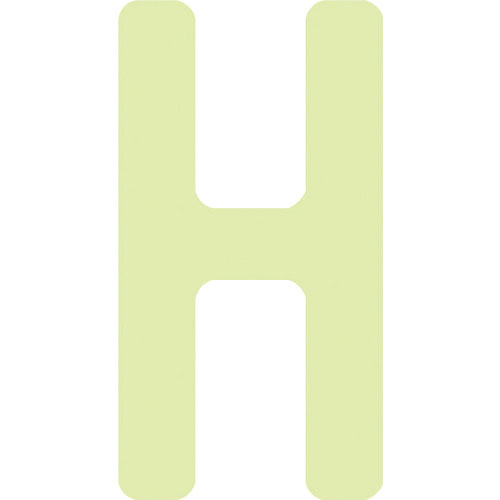 IM 非常用標識 中輝度蓄光カッテイング文字 英字 H 粘着シール 50×26mm_