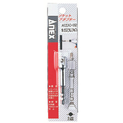 アネックス ソケットアダプター9.52mm(3/8 )_