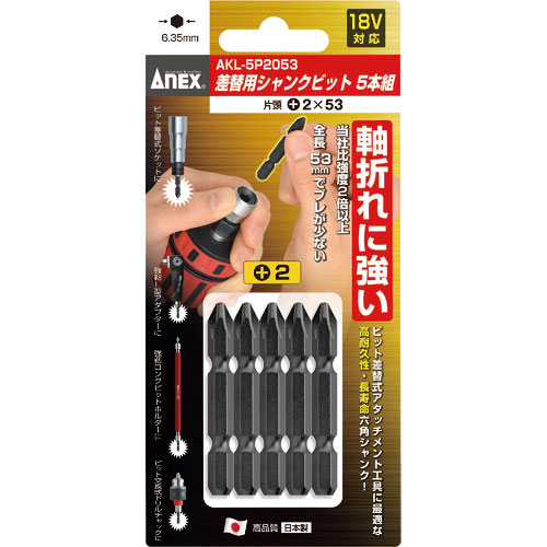 アネックス 差替式シャンクビット5本組 片頭+2×53_