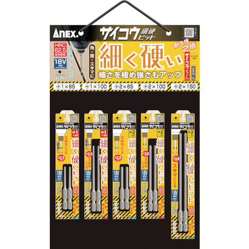 アネックス サイコウビット ハンギングセット_