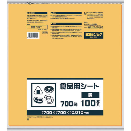 サニパック　Ｂ０７Ｙ　食品用シート７００角　黄＿