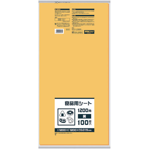 サニパック B12Y 食品用シート1200角 黄_