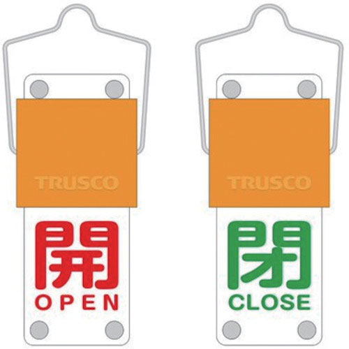 TRUSCO スライド式バルブ開閉札(回転タイプ) 開(赤)⇔閉(緑)90×35mm 取付金具付_