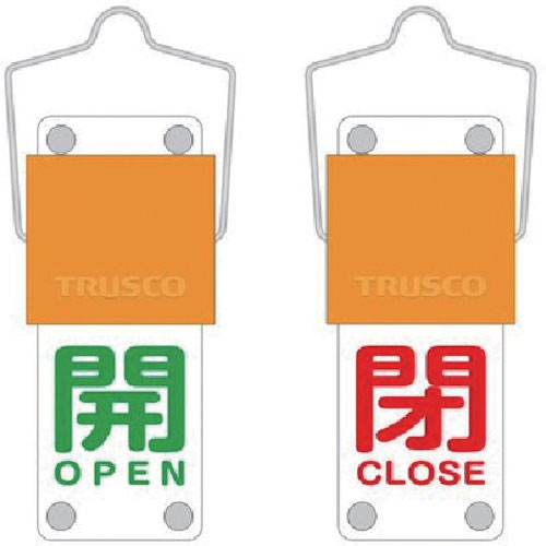 ＴＲＵＳＣＯ　スライド式バルブ開閉札（回転タイプ）　開（緑）⇔閉（赤）９０×３５ｍｍ　取付金具付＿