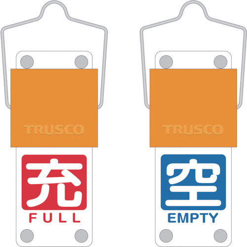 ＴＲＵＳＣＯ　スライド式バルブ開閉札（回転タイプ）　白文字空（青ベタ）⇔充（赤ベタ）９０×３５ｍｍ　＿