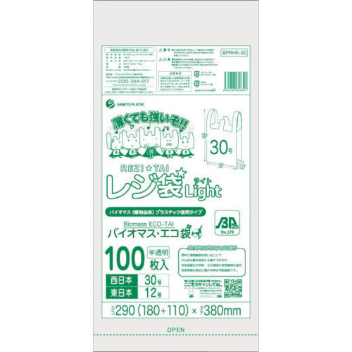 サンキョウプラ　バイオマスプラスチック　２５％配合レジ袋３０号１００枚　薄手ブロック有　半透明＿
