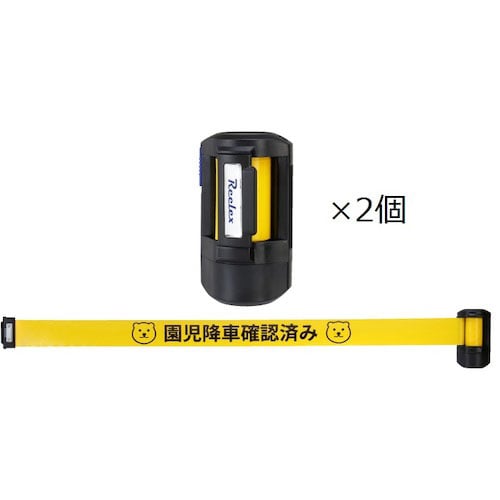 Reelex チャイルドチェックリール 2個セット_