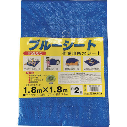 ユタカメイク シート #2000ブルーシートコンパクト 1.71m×1.71m_