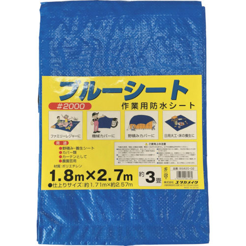 ユタカメイク　シート　＃２０００ブルーシートコンパクト　１．７１ｍ×２．５７ｍ＿