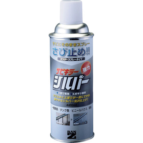 BANーZI 防錆塗料 サビキラーシルバー 420ml シルバー_