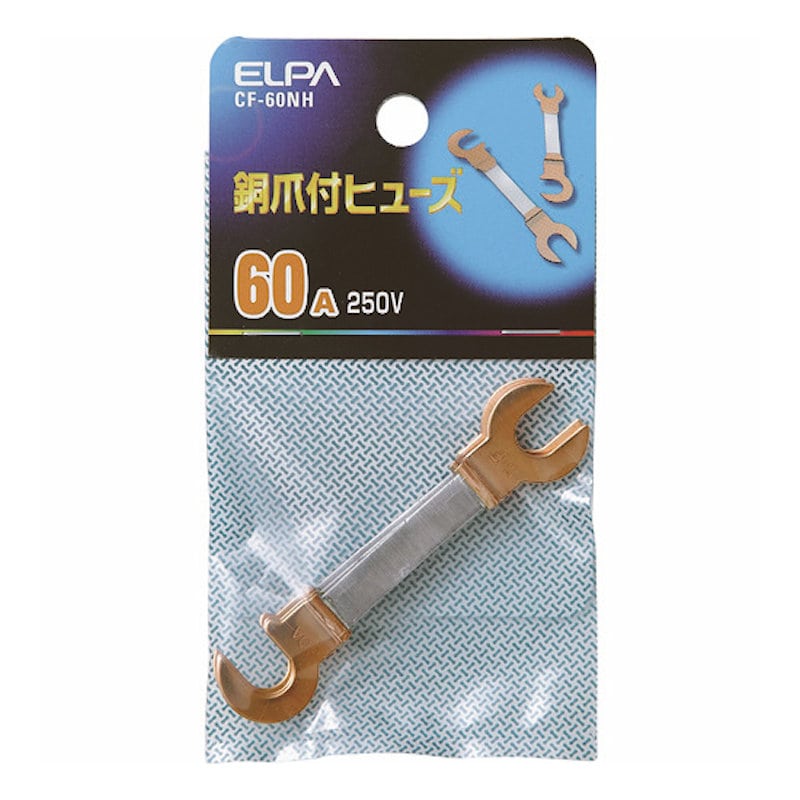 ELPA 銅爪ヒューズ 60A(3個入り)_