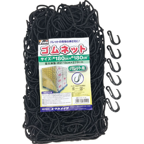 ユタカメイク　ゴムネット（パレット用　１８０×１８０）