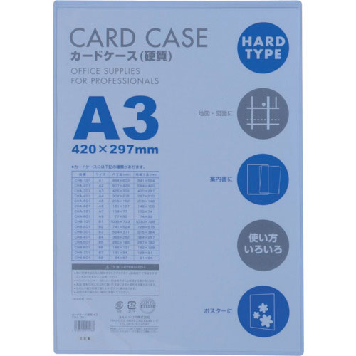 ベロス カードケースA3 硬質_