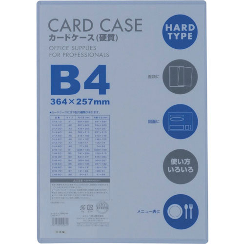 ベロス カードケースB4 硬質_
