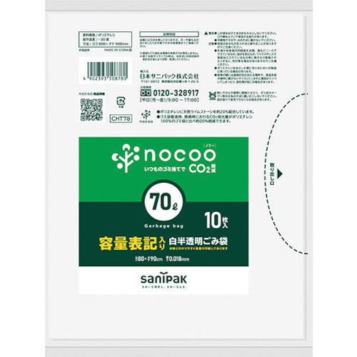 サニパック NOCOO容量表記入りゴミ袋ハーフサイズ70L10枚_