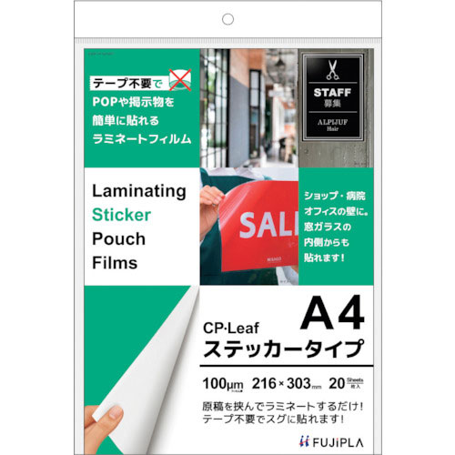 ヒサゴ CPリーフ ステッカータイプ A4 100ミクロン_