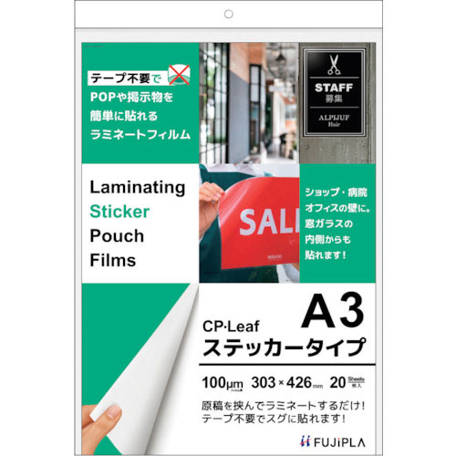 ヒサゴ CPリーフ ステッカータイプ A3 100ミクロン_