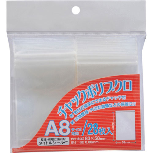 ベロス チャックポリ袋 A8_