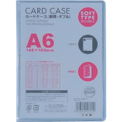 ベロス カードケースA6 軟質ダブル_