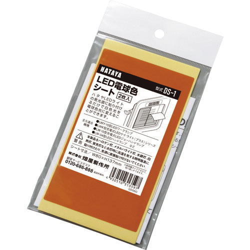 ハタヤ LED電球色シート_